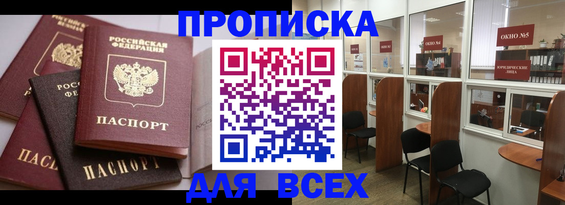 прописка штамп в Лисках